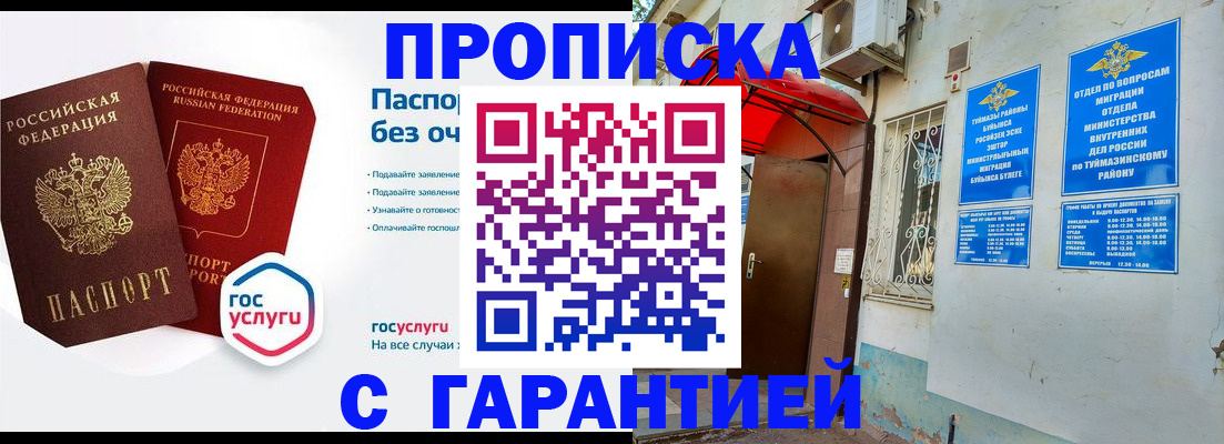 временная регистрация гарантия в Биробиджане