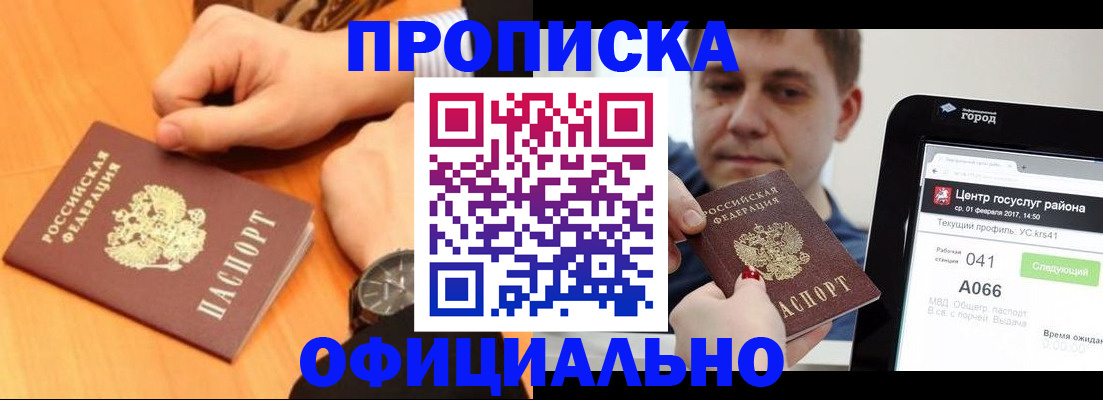 прописка поиск в Биробиджане