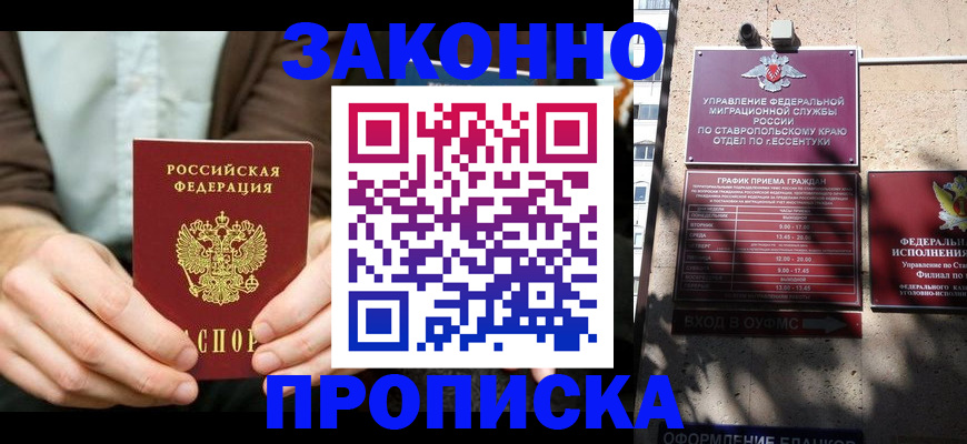 временная регистрация собственник в Биробиджане