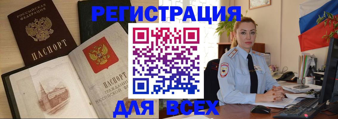 миграционный учет в Биробиджане