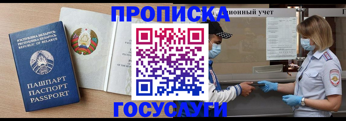 временная прописка в Биробиджане